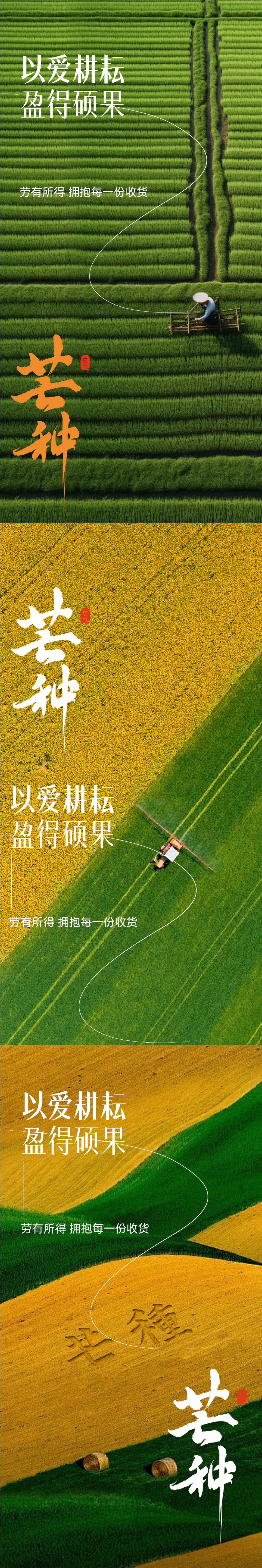 源文件下載【享設計】搜索編號：69470024201341210【地產芒種節氣稿 】