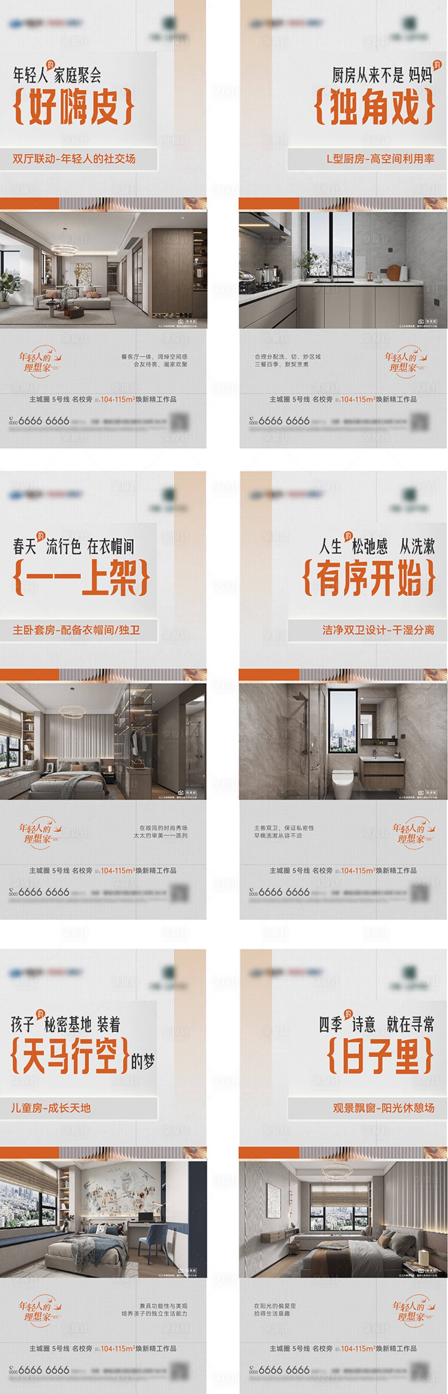 源文件下載【享設計】搜索編號：90170023732771829【戶型海報】