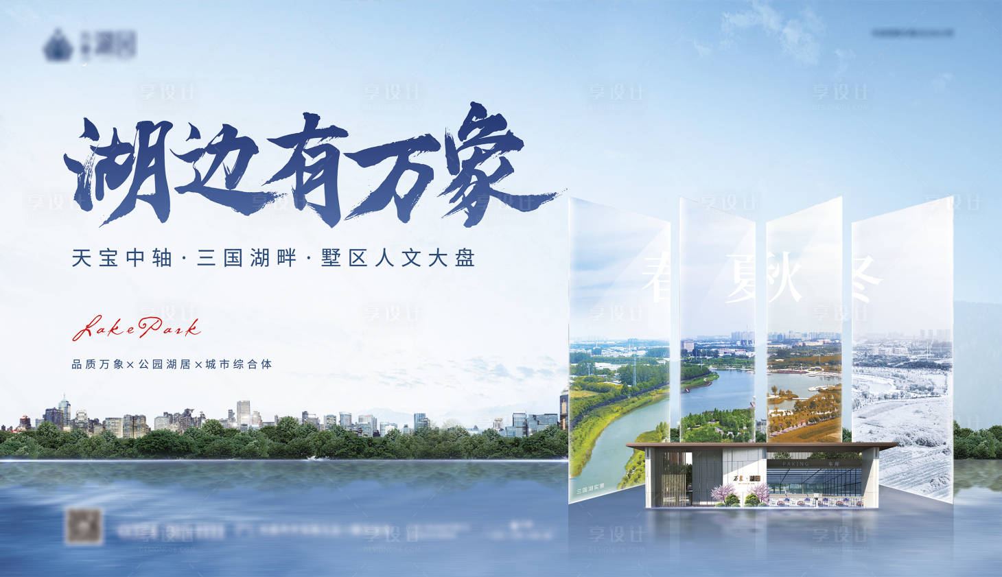 源文件下載【享設(shè)計】搜索編號：19470023798769767【湖居海報】