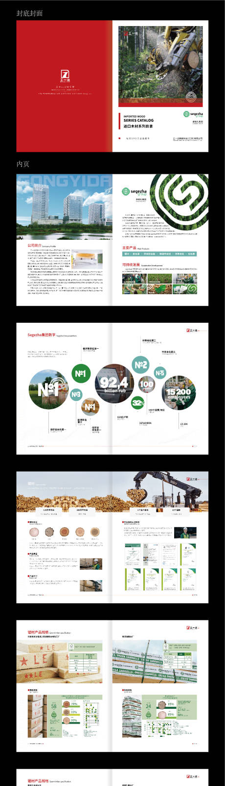 源文件下載【企業木材產品畫冊宣傳冊】編號：67790023749998757