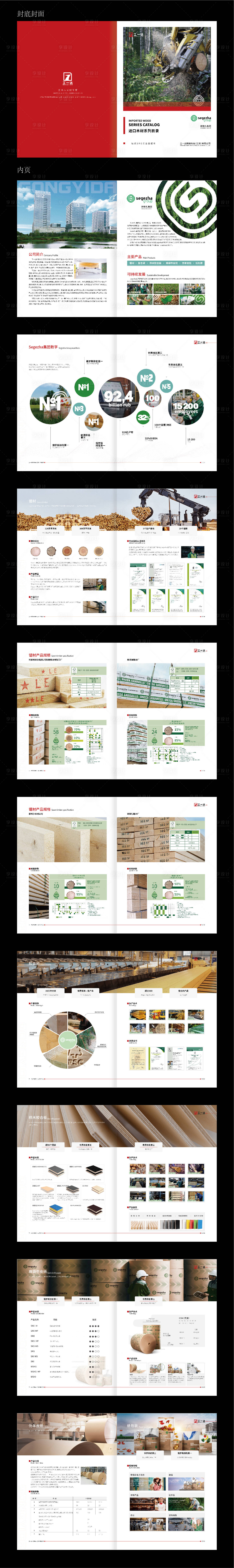源文件下载【享设计】搜索编号：67790023749998757【企业木材产品画册宣传册】