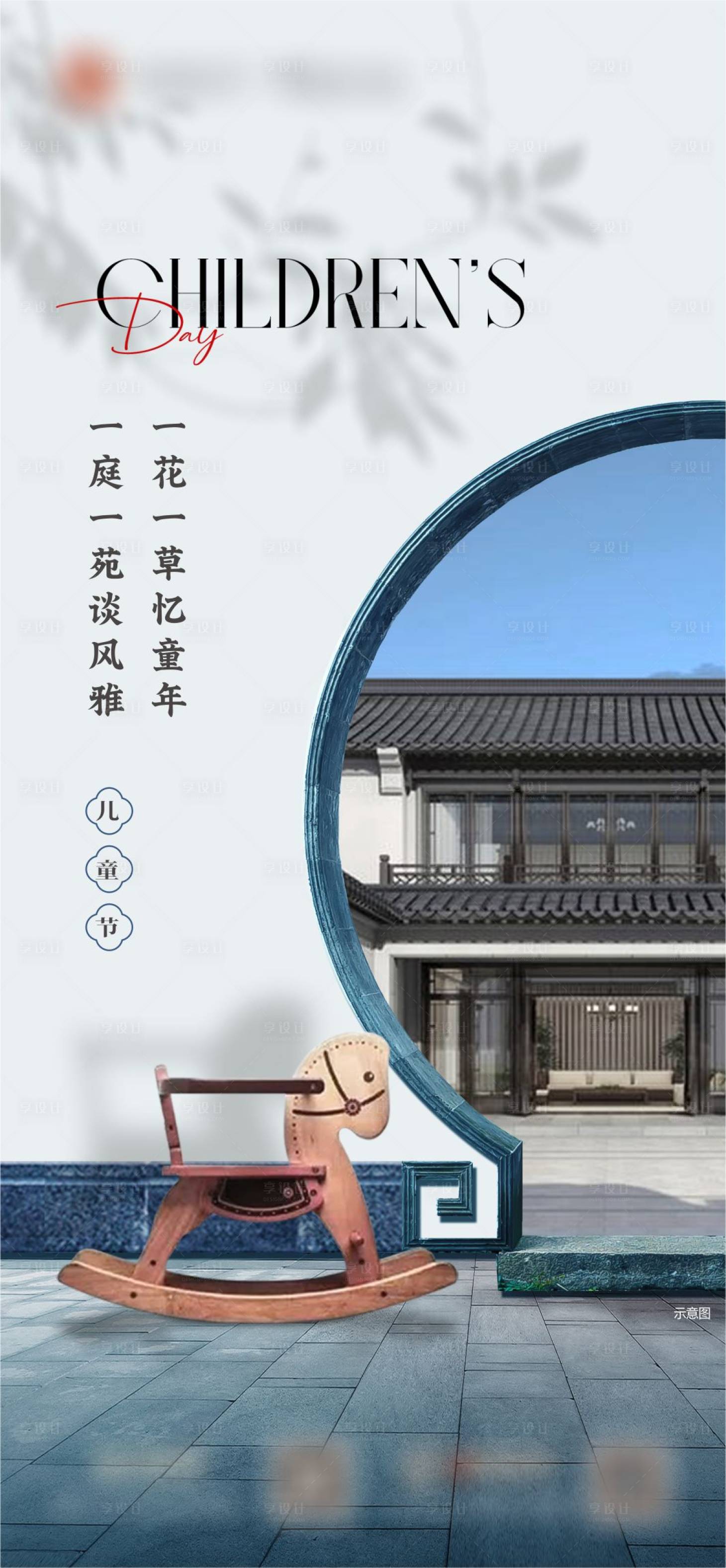 源文件下載【享設計】搜索編號：47120024038561060【中式兒童節海報】