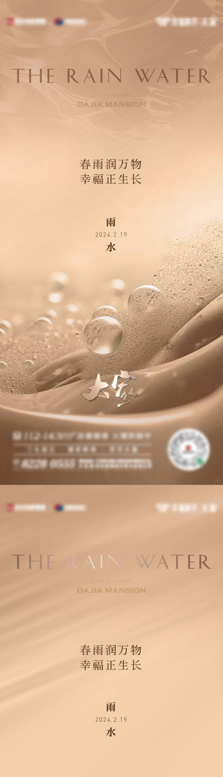 源文件下載【享設計】搜索編號：62160024193274387【地產雨水節氣海報】