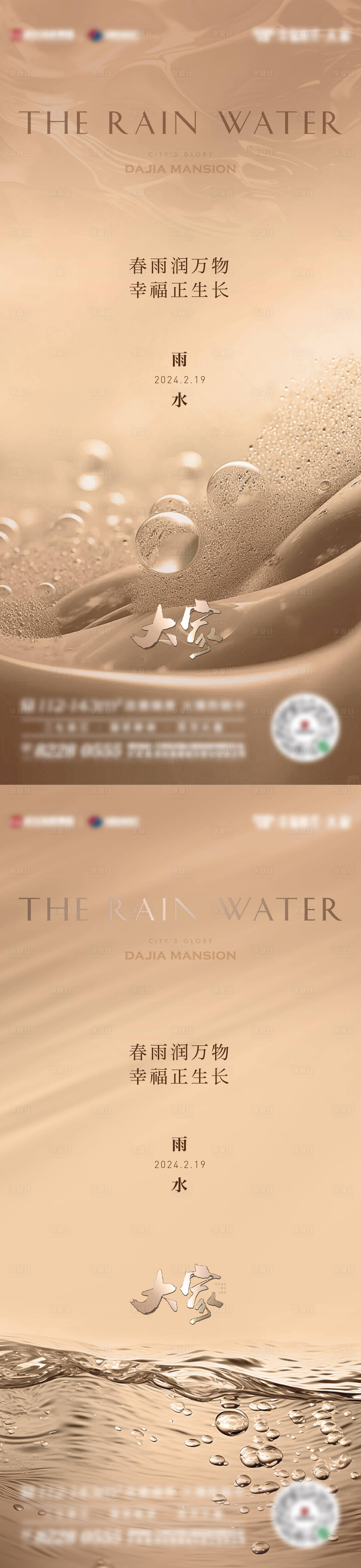 源文件下載【享設(shè)計(jì)】搜索編號：62160024193274387【地產(chǎn)雨水節(jié)氣海報(bào)】