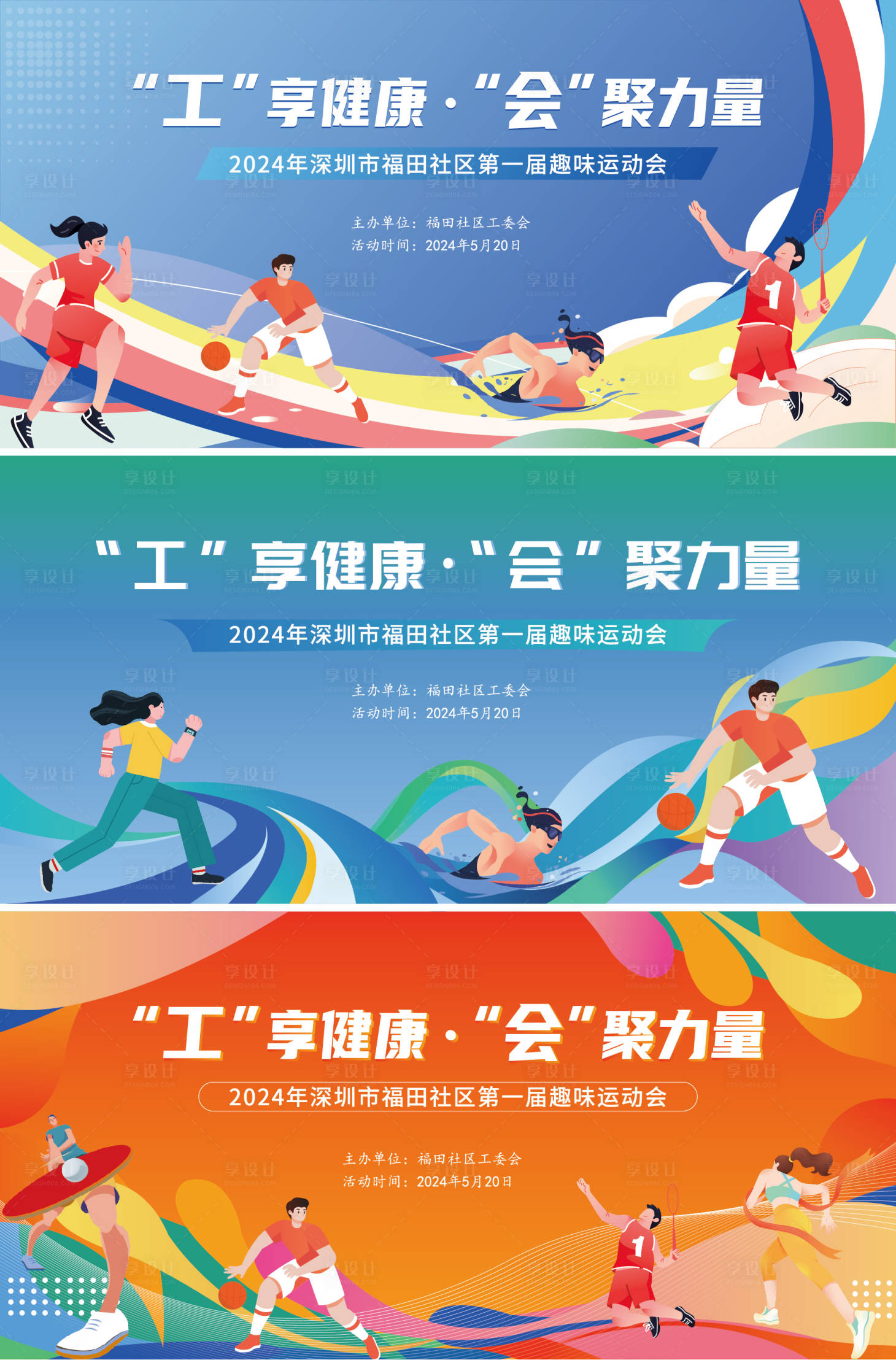 源文件下載【趣味運(yùn)動會開幕式主畫面活動展板】編號：24820024028635439
