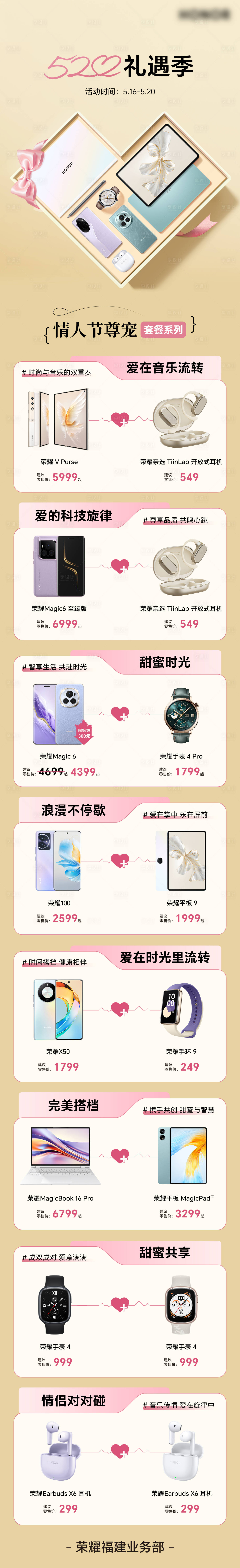源文件下載【享設(shè)計(jì)】搜索編號(hào)：85350024138729809【520套餐長(zhǎng)圖海報(bào)】