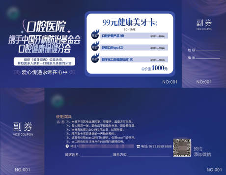 编号：27560023954002452【享设计】源文件下载-口腔优惠券