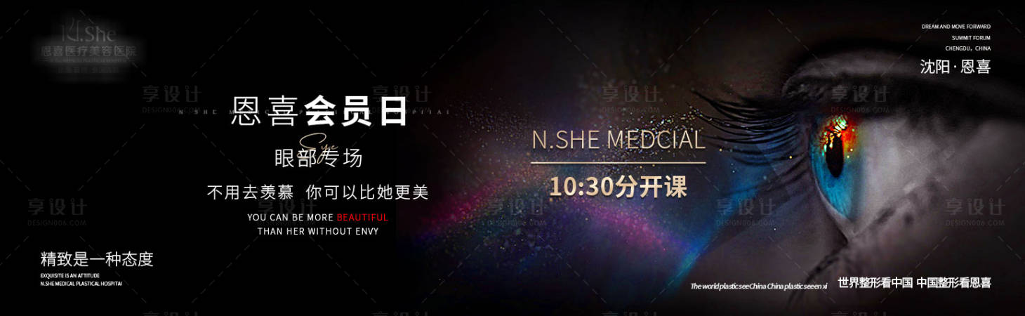 源文件下载【享设计】搜索编号：84030024242944594【医美沙龙会活动背景板】