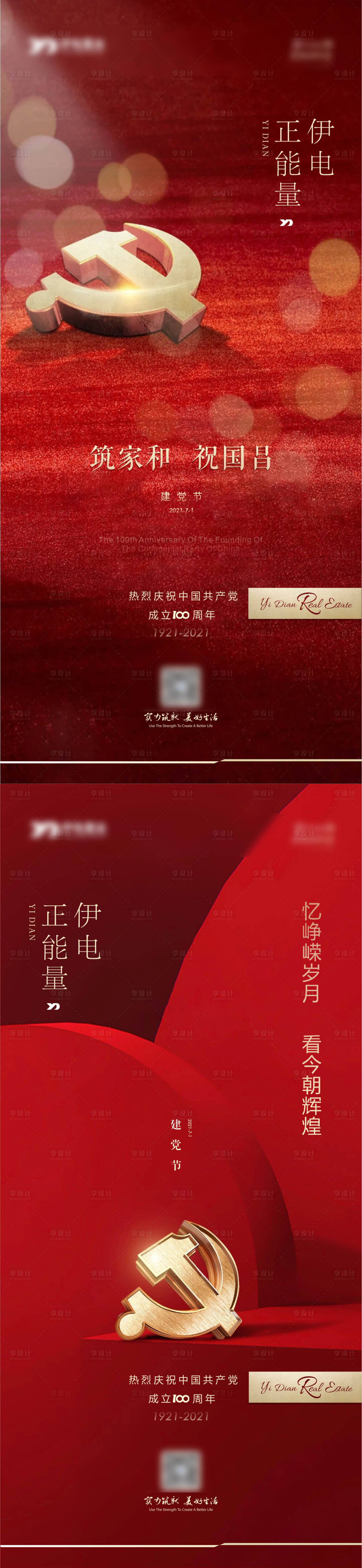 源文件下载【地产建党节正能量海报】编号：96470024250396604