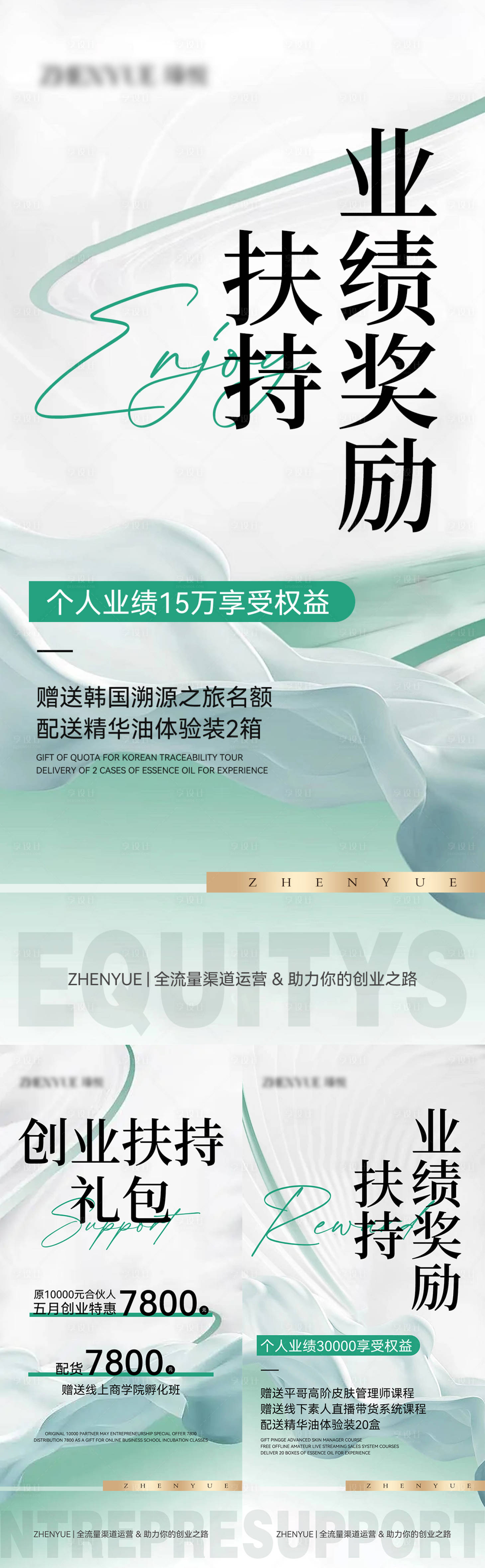源文件下載【享設(shè)計(jì)】搜索編號(hào)：52940023756778887【創(chuàng)業(yè)系列招商造勢海報(bào)】