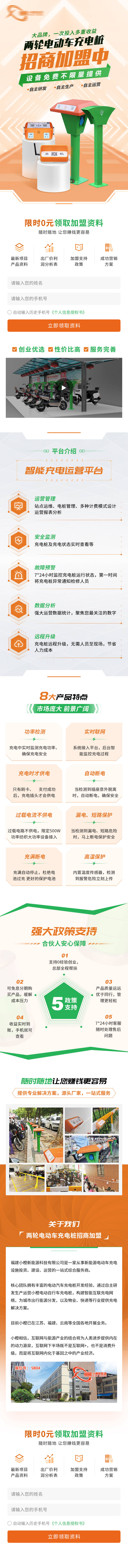 源文件下載【享設計】搜索編號：70560023686381871【兩輪充電樁詳情頁】
