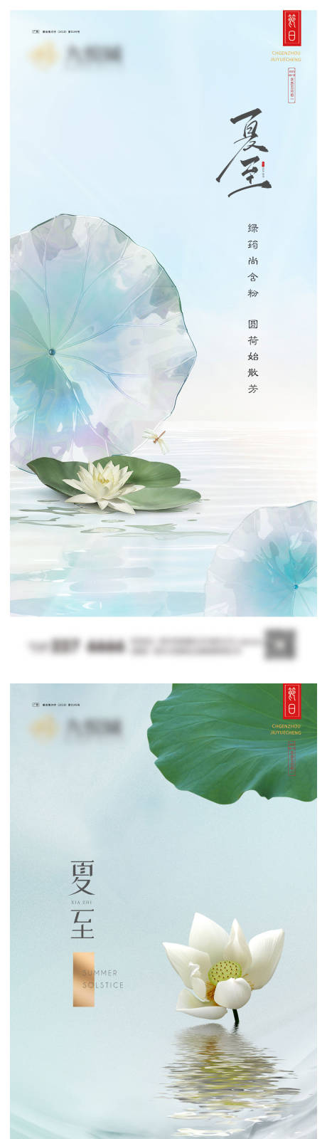 源文件下载【夏至节气海报】编号：92990024208819384