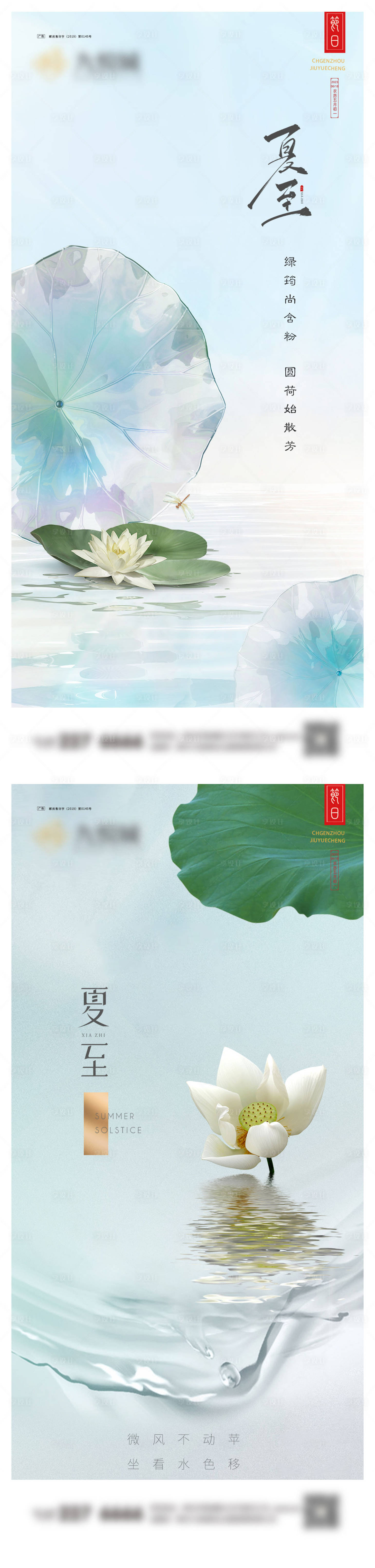 源文件下载【享设计】搜索编号：92990024208819384【夏至节气海报】