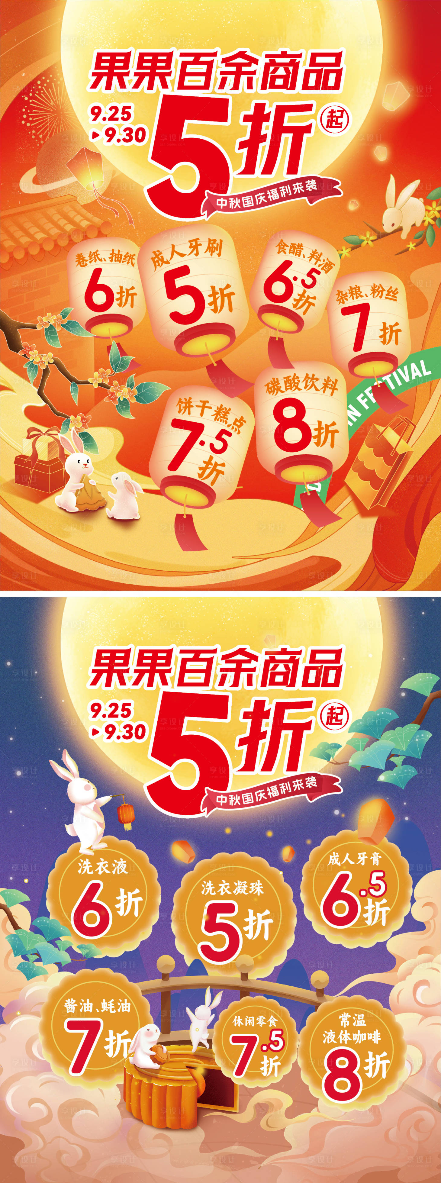源文件下載【享設計】搜索編號：36810024004599928【商超促銷海報】