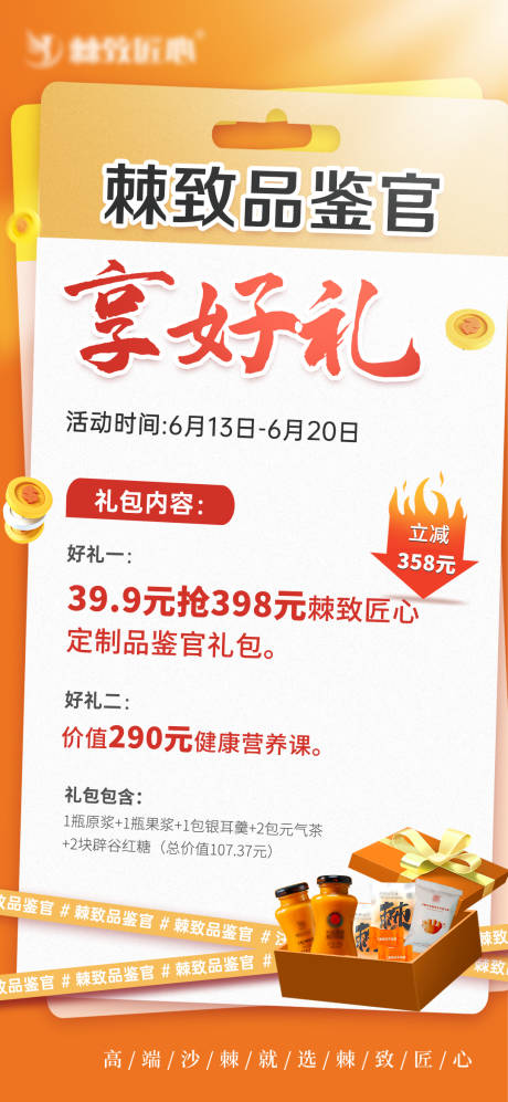 源文件下载【活动海报】编号：97580024100883276