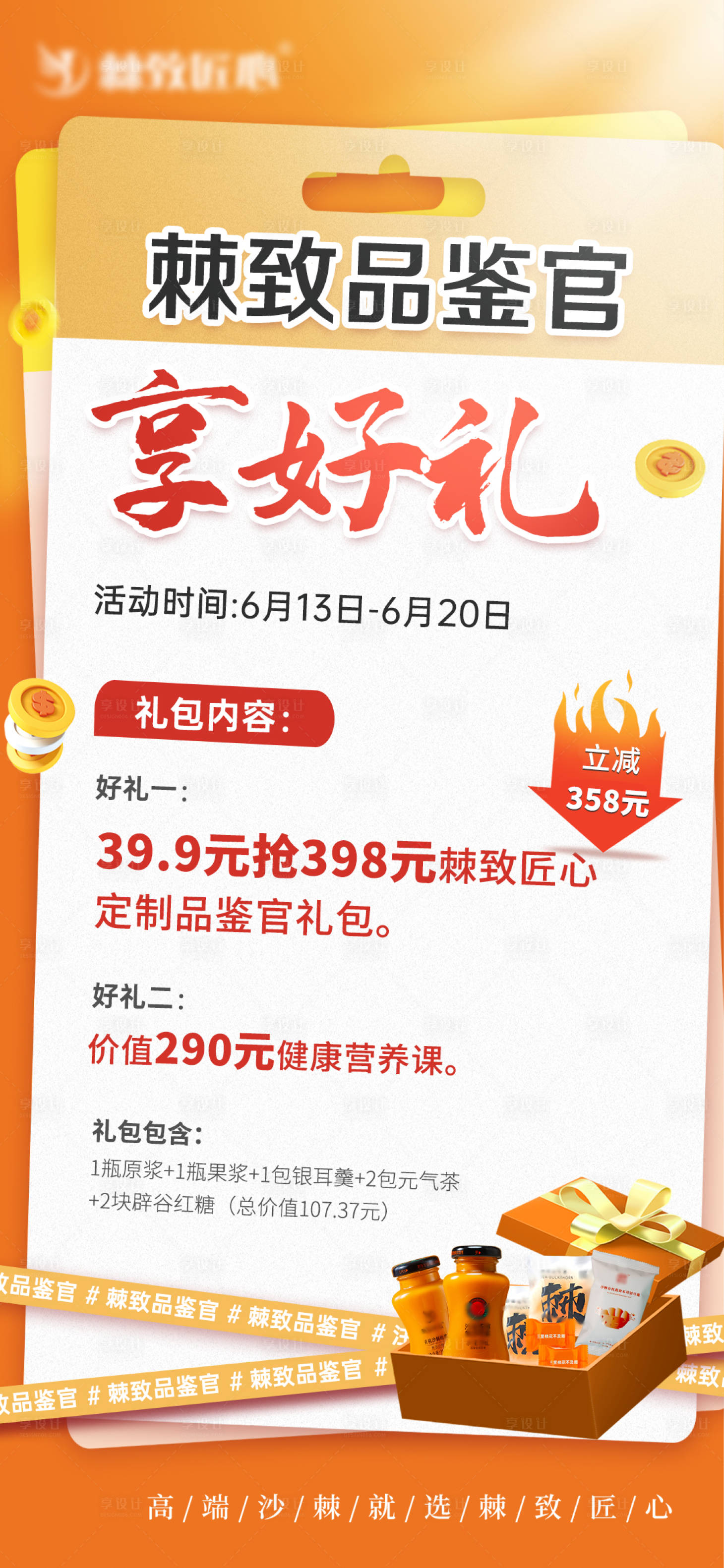 源文件下載【享設計】搜索編號：97580024100883276【活動海報】