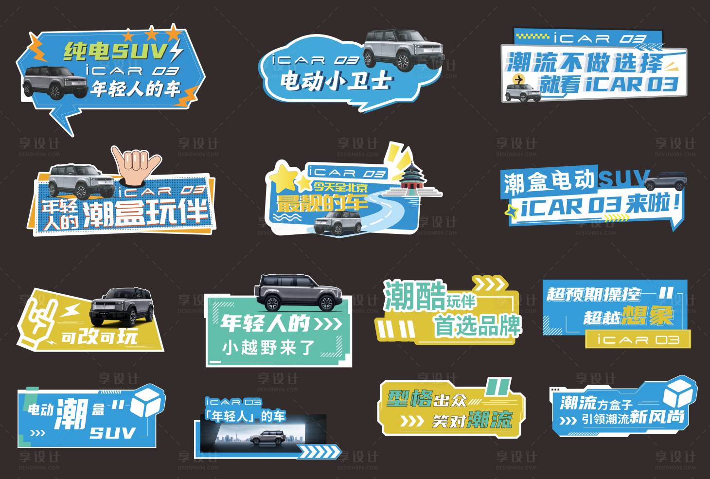 源文件下載【享設計】搜索編號：24760024140922713【新能源汽車手舉牌】