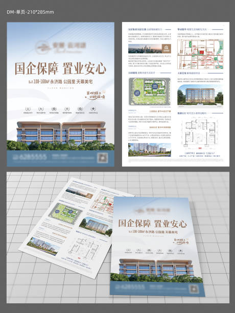 源文件下载【房地产品牌DM宣传单 】编号：84180024032137836