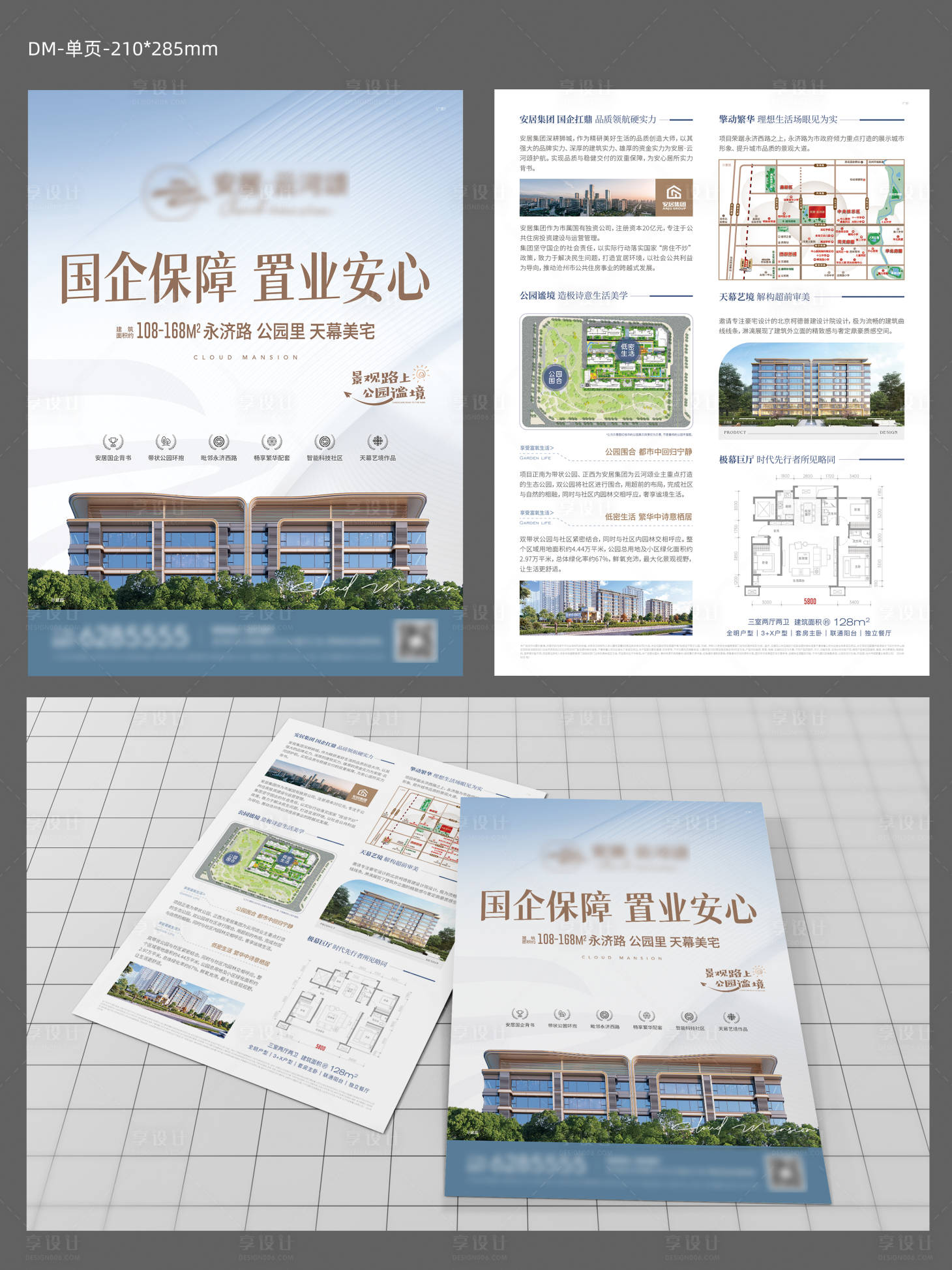 源文件下載【享設計】搜索編號：84180024032137836【房地產品牌DM宣傳單 】