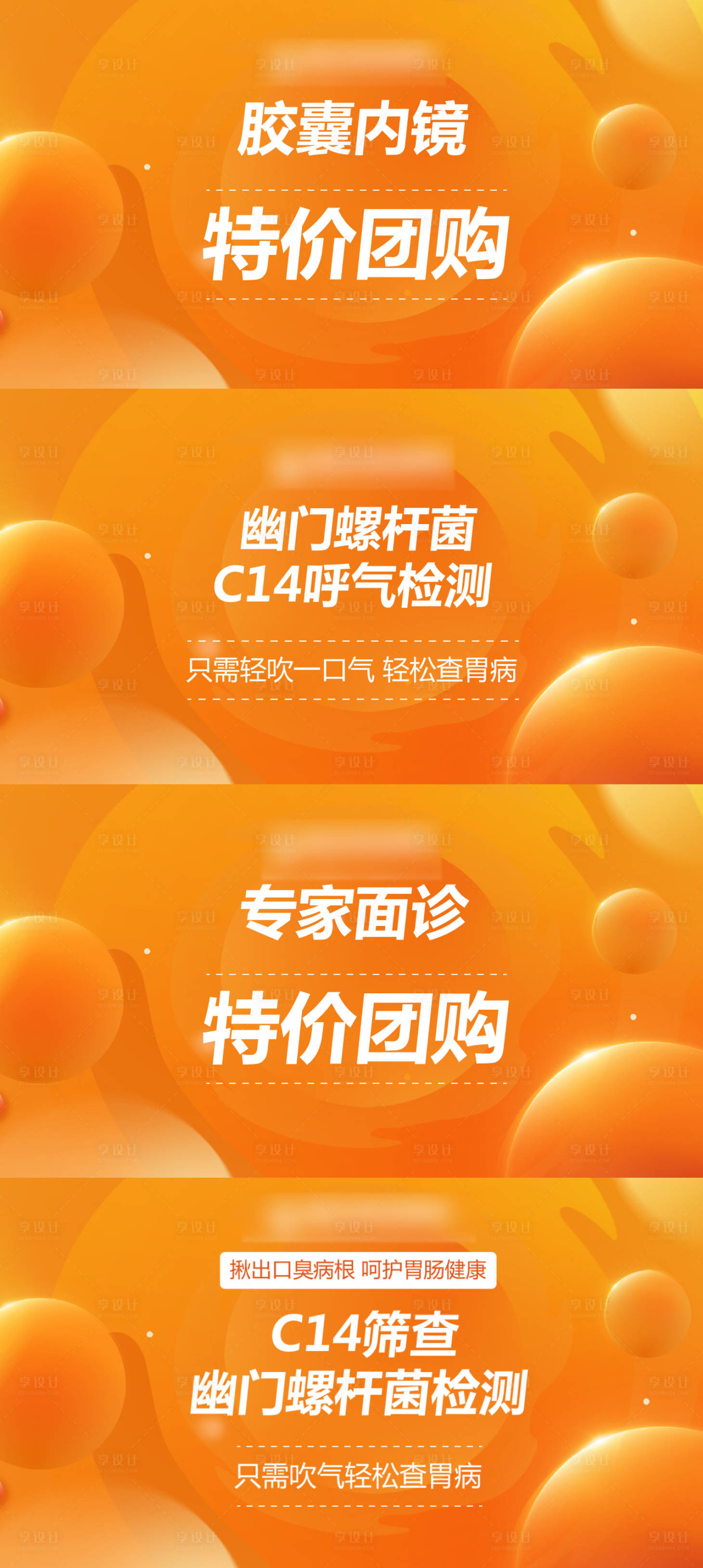 源文件下載【享設計】搜索編號：92560024223949194【醫(yī)療團購項目頭圖】