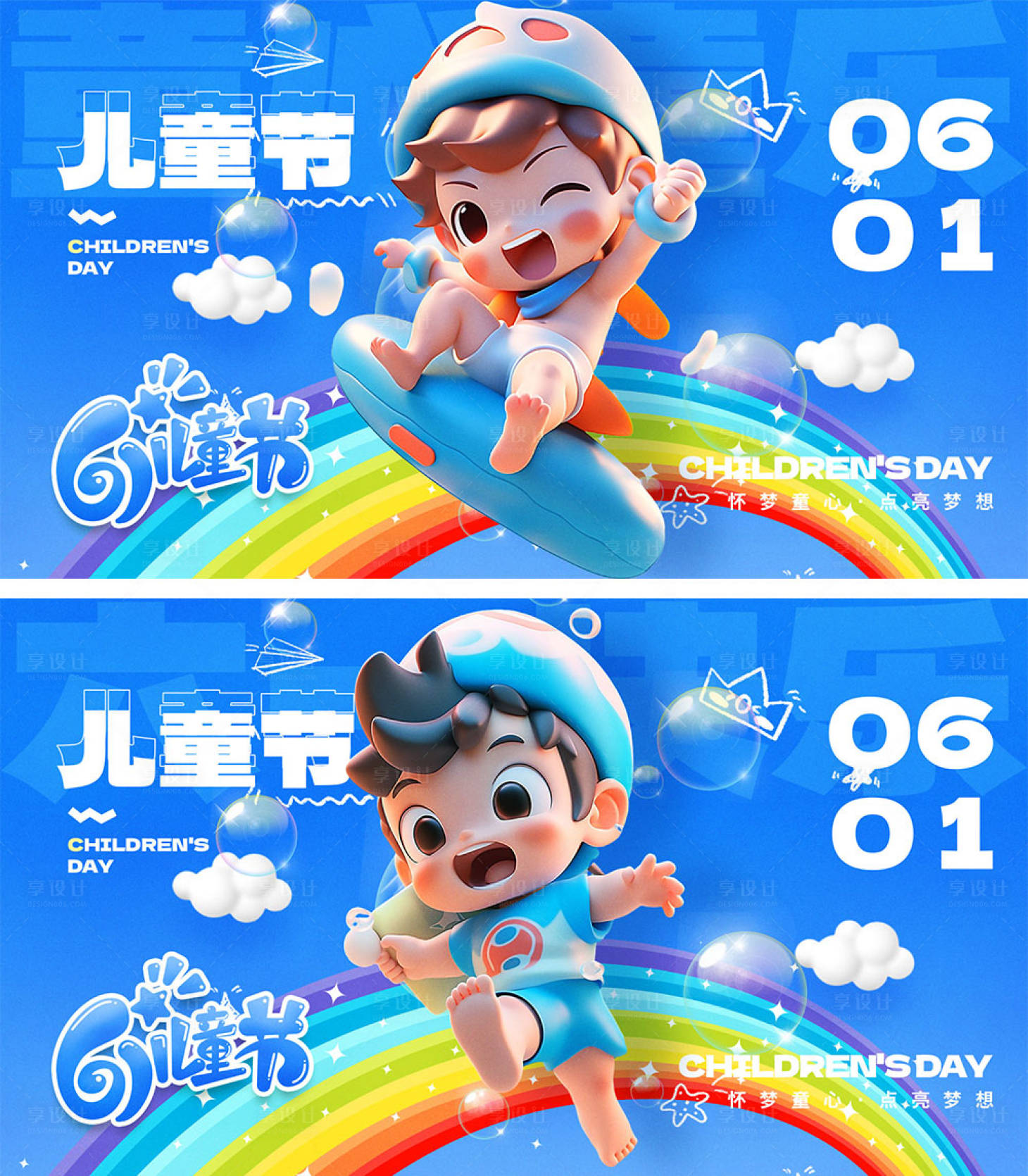 源文件下载【61儿童节海报】编号：41750023670967528