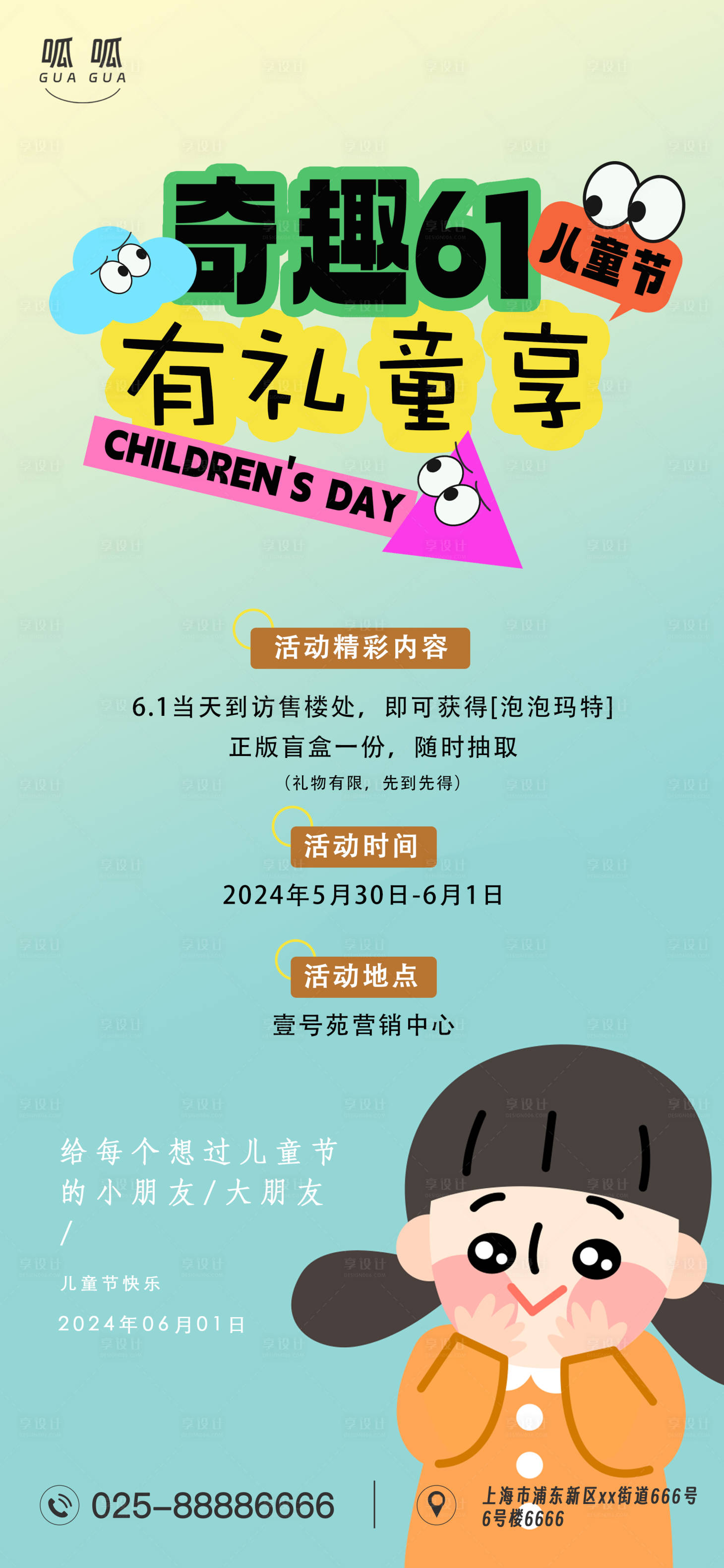 源文件下載【享設計】搜索編號：85410024134622649【兒童節活動海報】