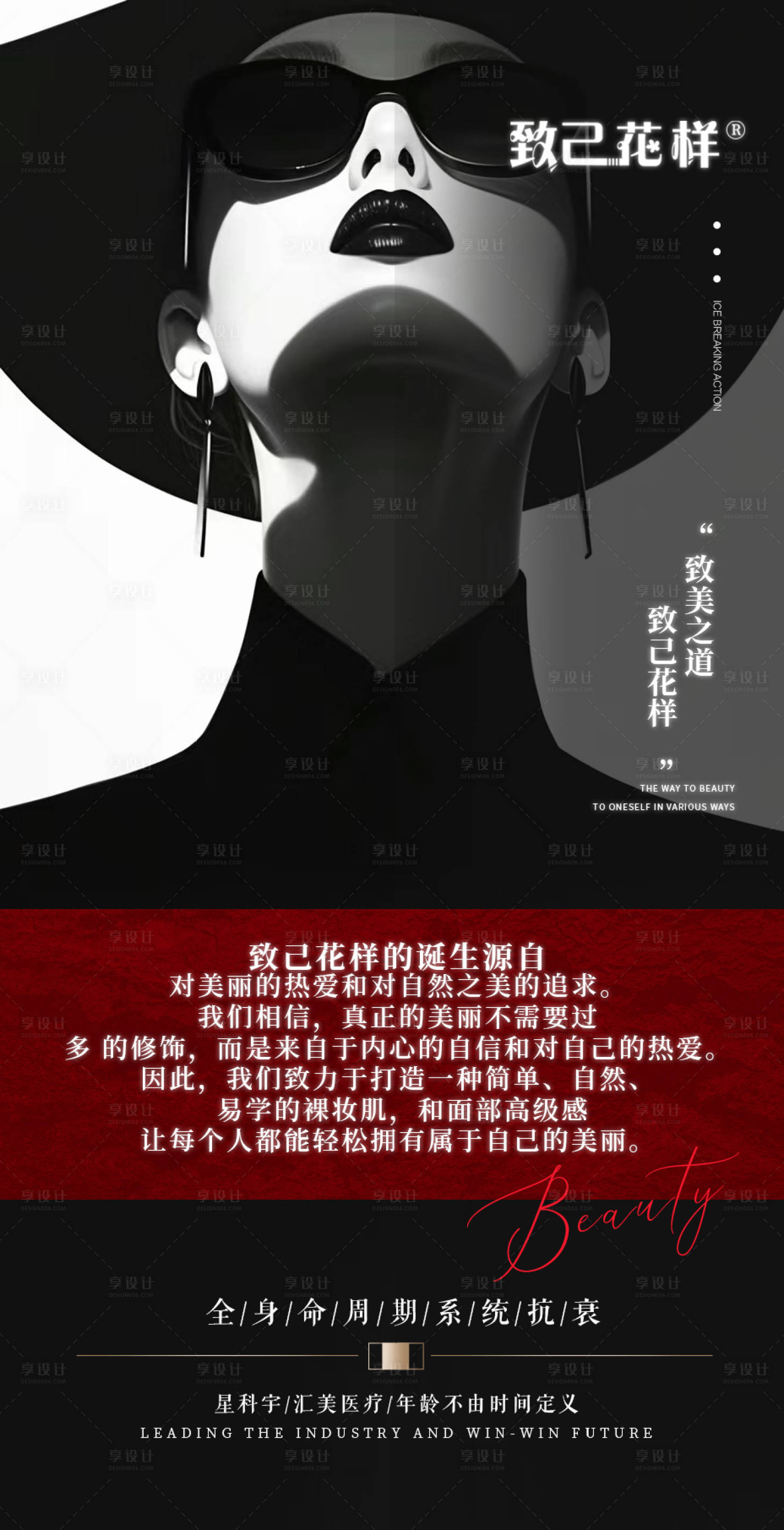 源文件下載【享設計】搜索編號：55520024004952067【醫美品牌宣傳海報】