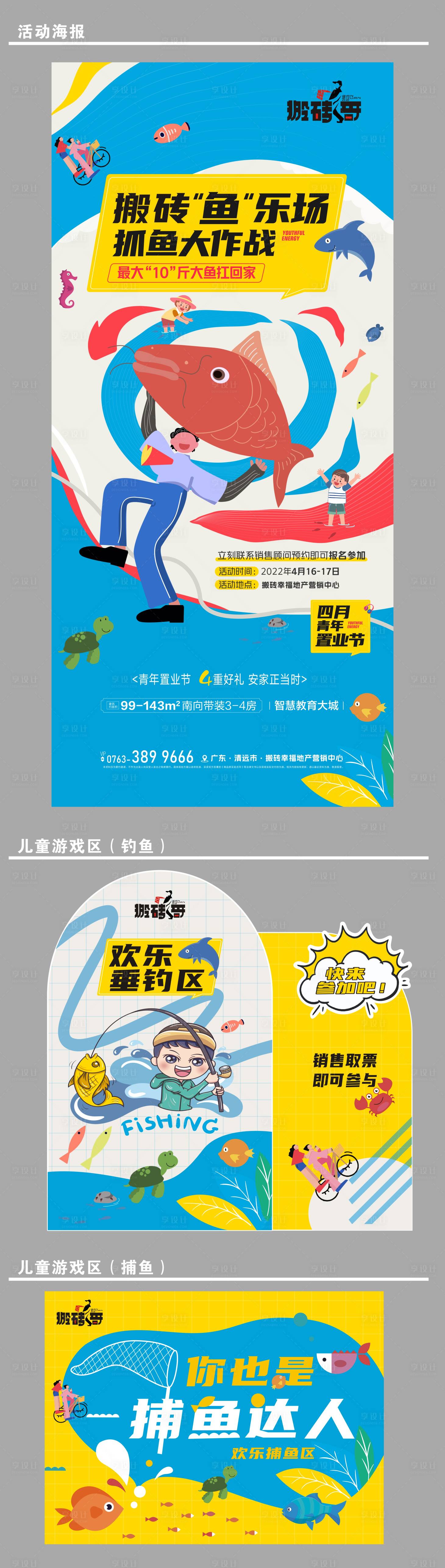 源文件下载【抓鱼活动海报背景板】编号：84460023767809521