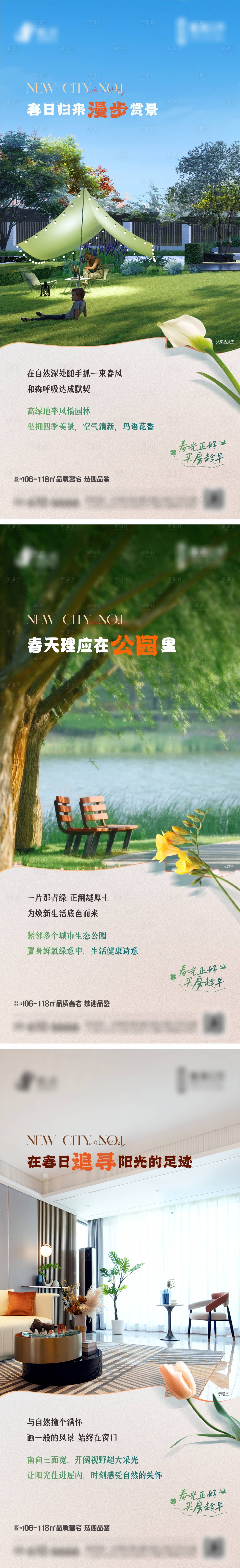 源文件下载【享设计】搜索编号：87820024168313507【公园园林系列海报】