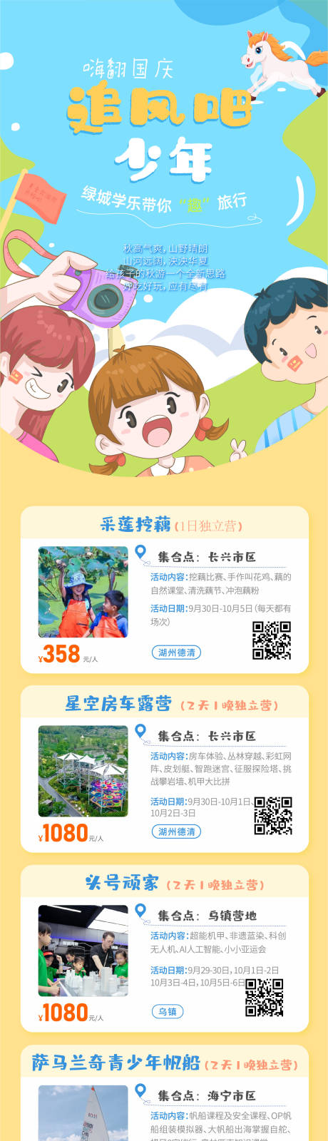 源文件下载【享设计】搜索编号：98040024073277829【国庆研学海报】