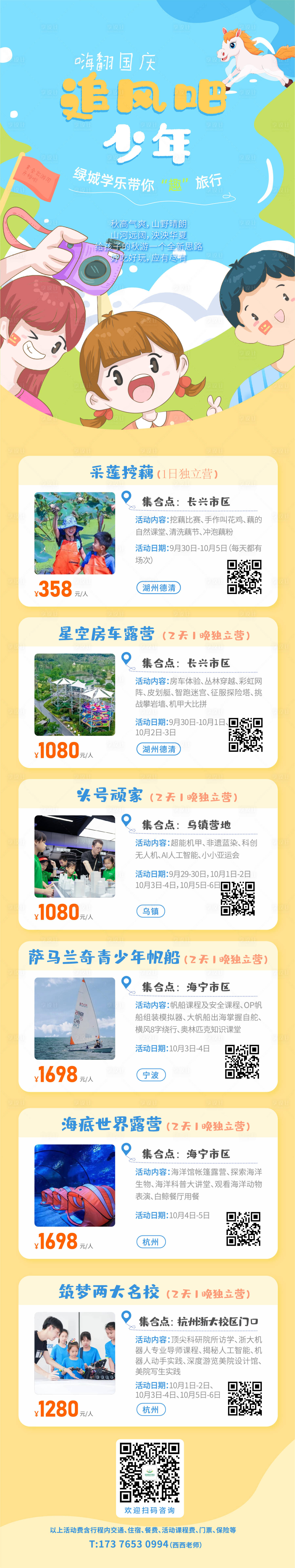 源文件下载【享设计】搜索编号：98040024073277829【国庆研学海报】