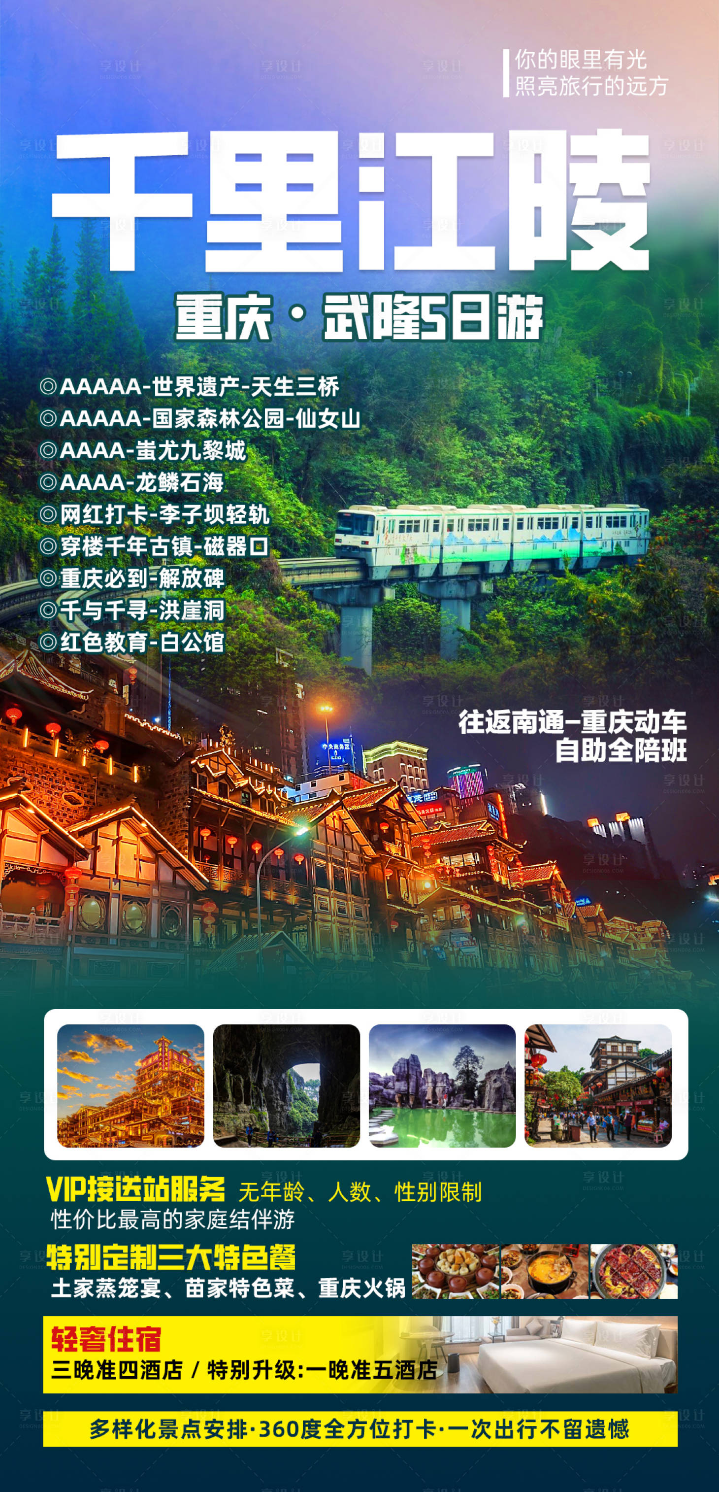 源文件下载【重庆武隆5日游】编号：76110023990742715