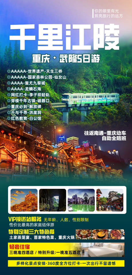 重庆武隆5日游