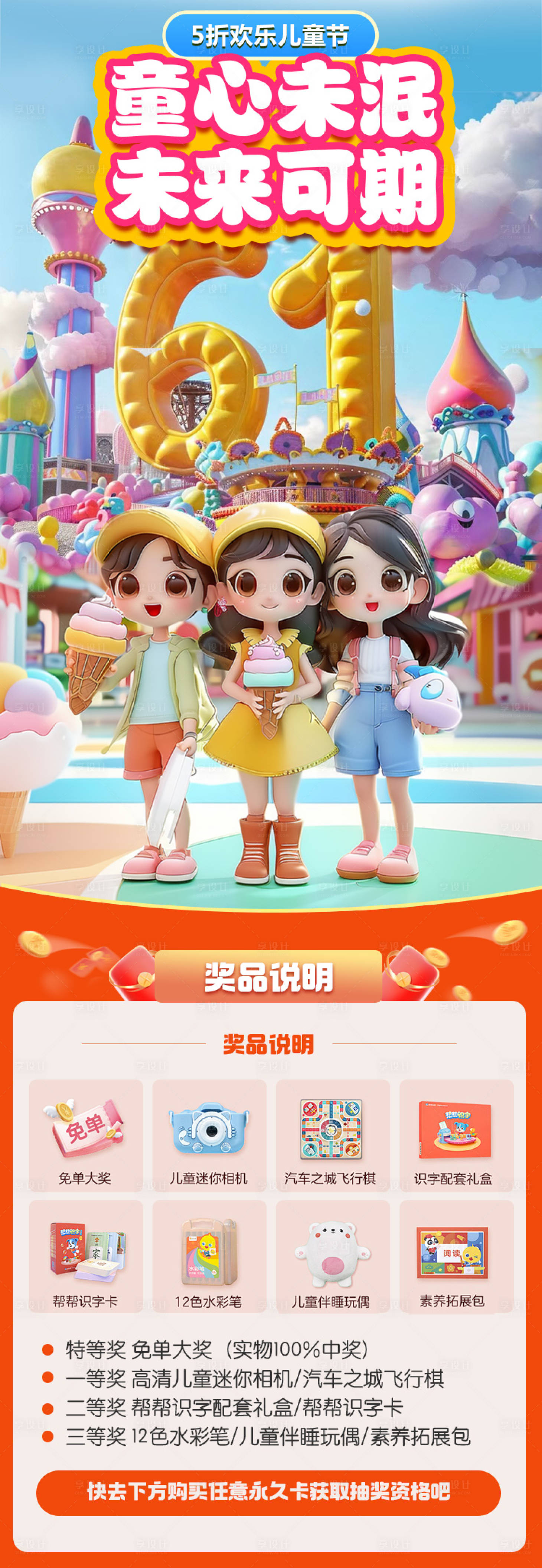 源文件下載【享設計】搜索編號：84230024108211543【兒童節活動長圖】