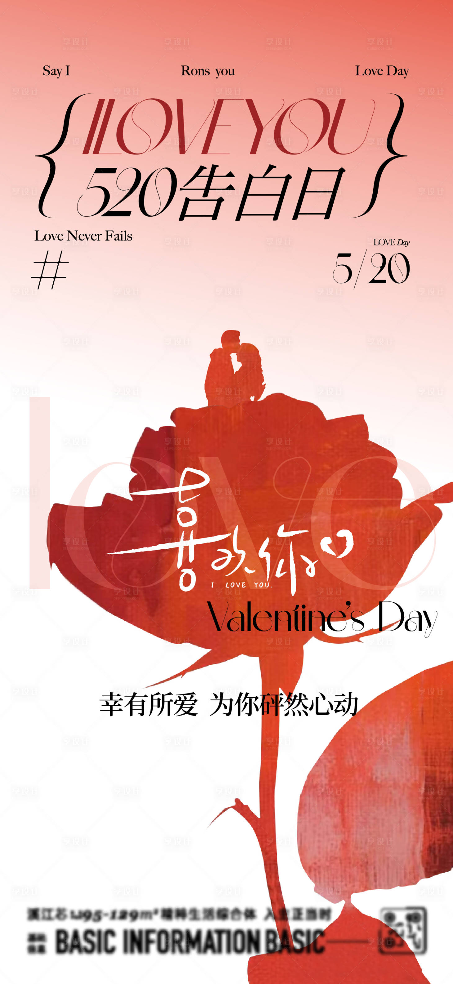 源文件下载【情人节海报】编号：46440023862992398