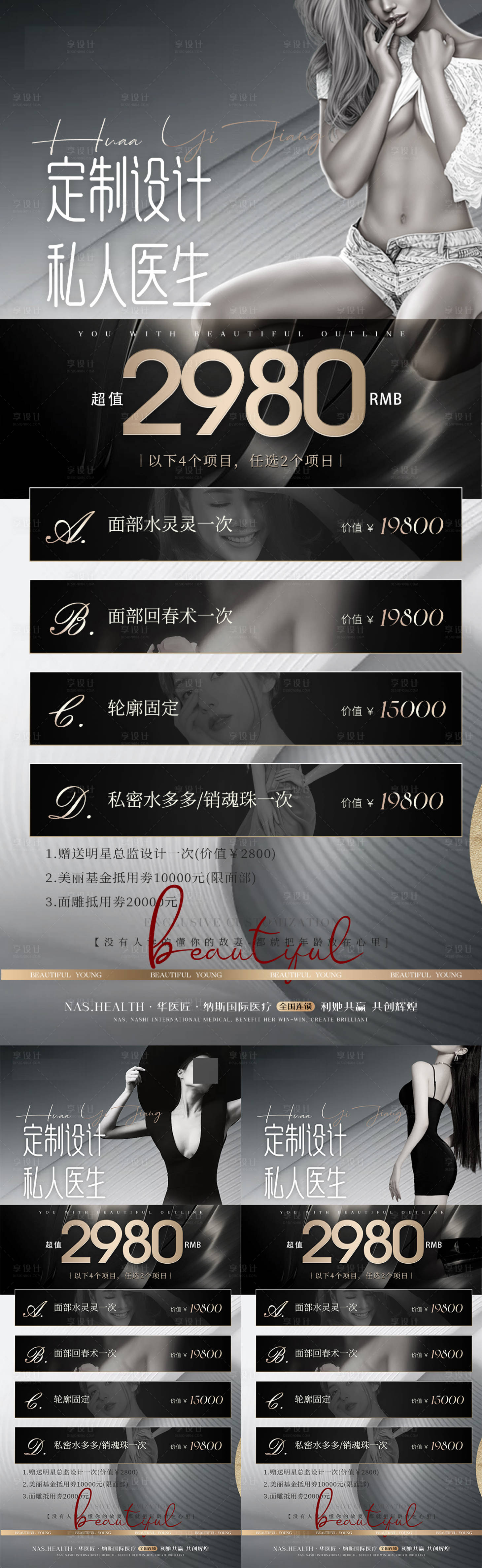 源文件下載【醫美美業卡套餐海報】編號：32490023978294470