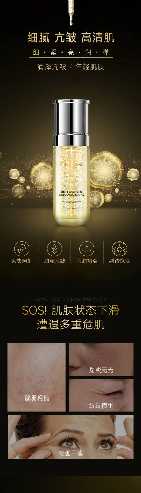 微囊精华详情页