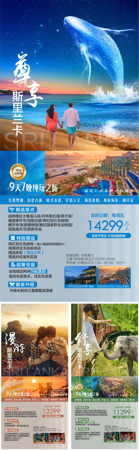 源文件下载【斯里兰卡旅游海报 】编号：59480023947218917