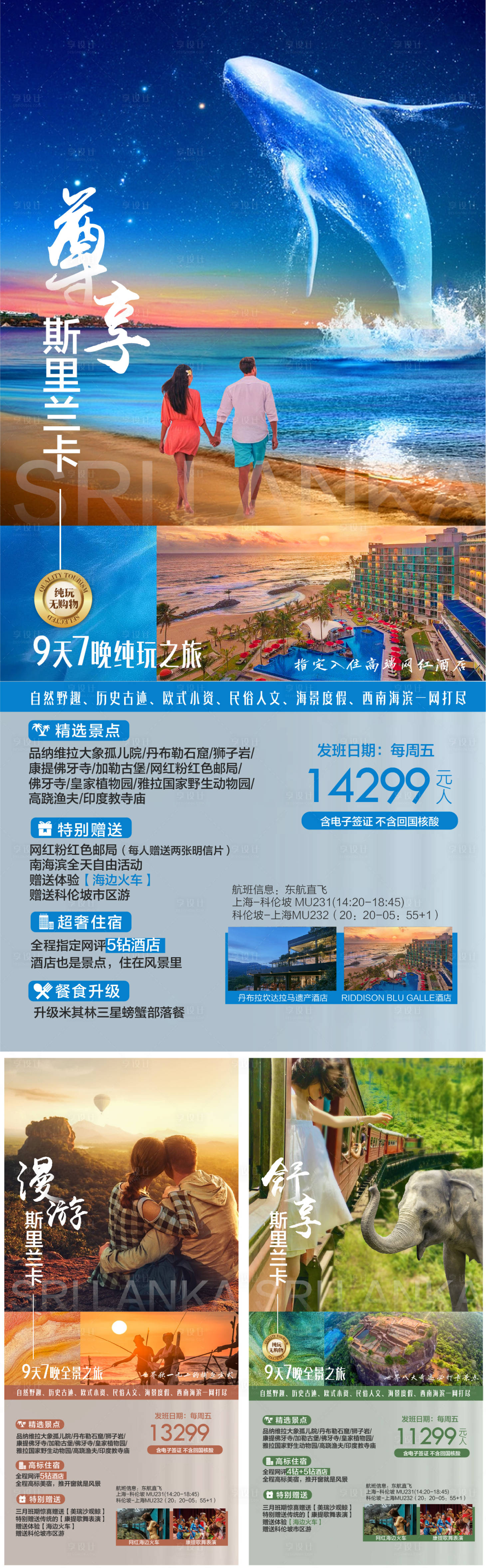 源文件下載【享設(shè)計(jì)】搜索編號(hào)：59480023947218917【斯里蘭卡旅游海報(bào) 】