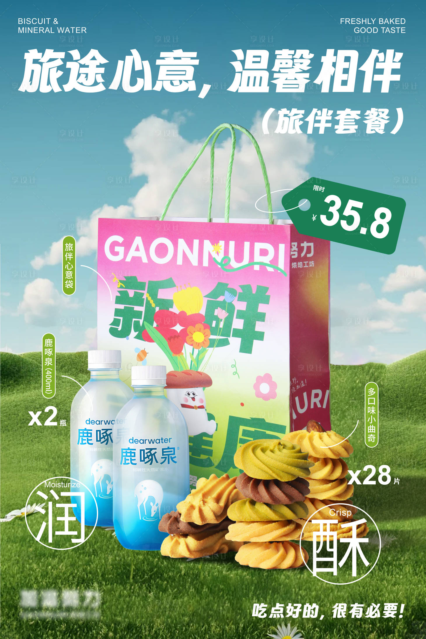 源文件下載【享設計】搜索編號：41160023842839104【烘焙曲奇套餐】