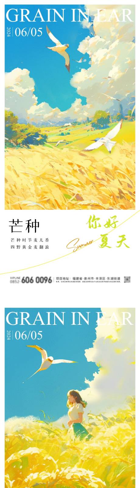 源文件下载【地产芒种海报】编号：69570024205723182