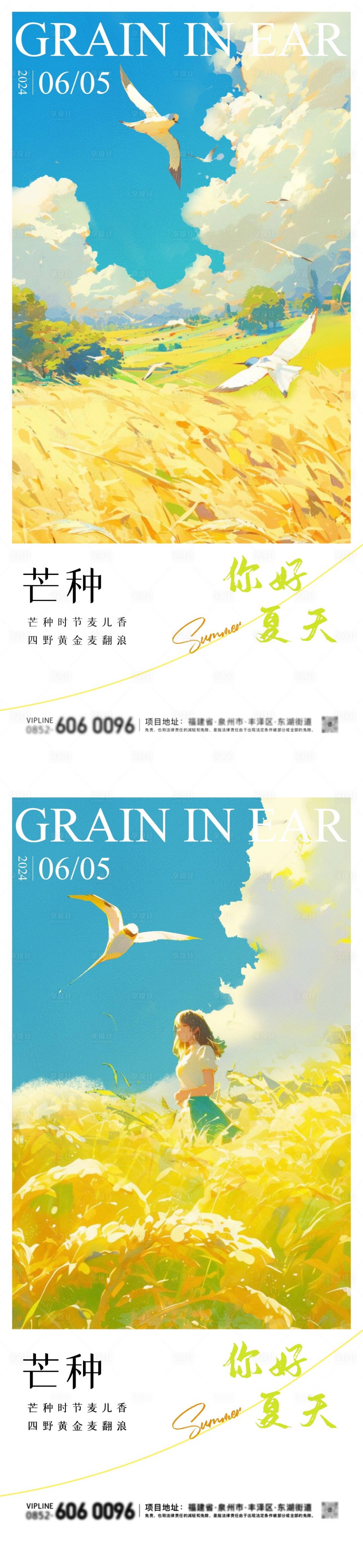 源文件下载【享设计】搜索编号：69570024205723182【地产芒种海报】
