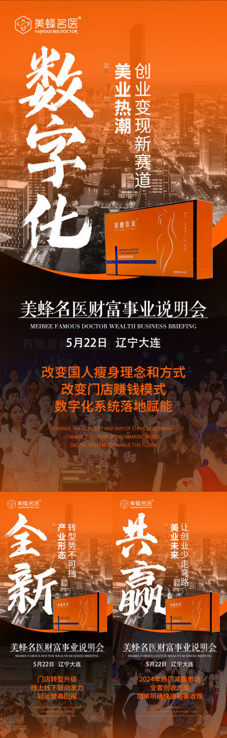 源文件下载【医美会议造势海报】编号：59760023967805906