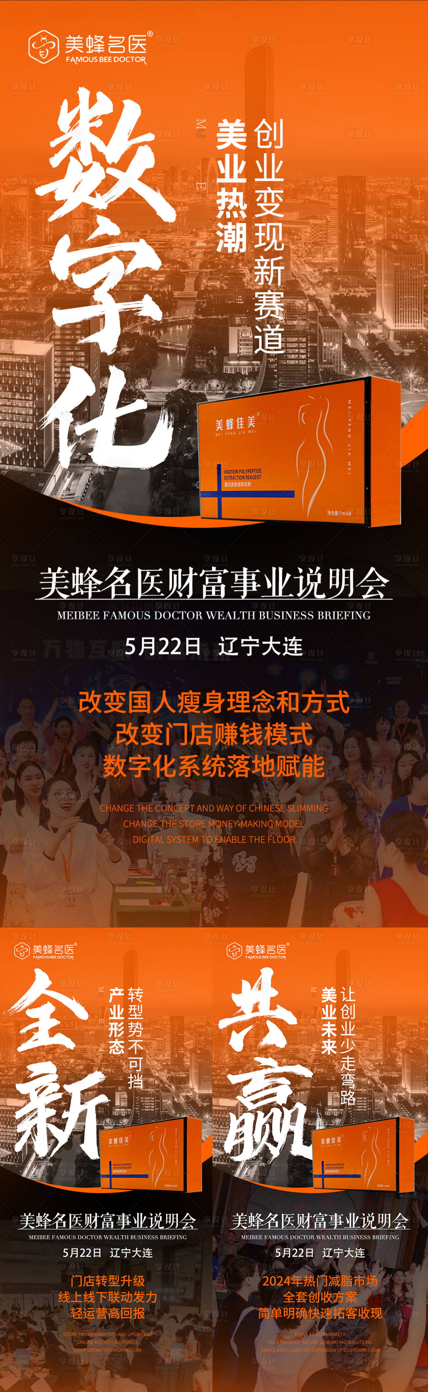 源文件下載【享設計】搜索編號：59760023967805906【醫美會議造勢海報】