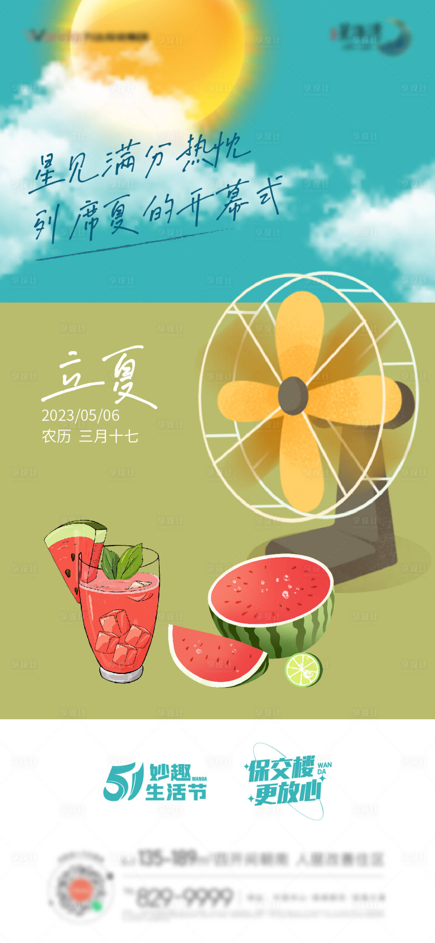 源文件下載【享設計】搜索編號：77220024154145095【立夏夏天海報】