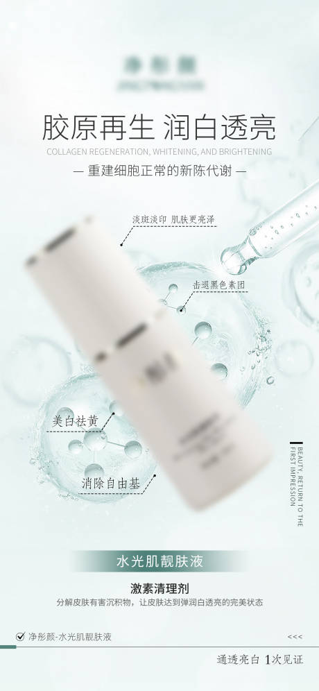 源文件下载【医美产品海报】编号：35270023904125135