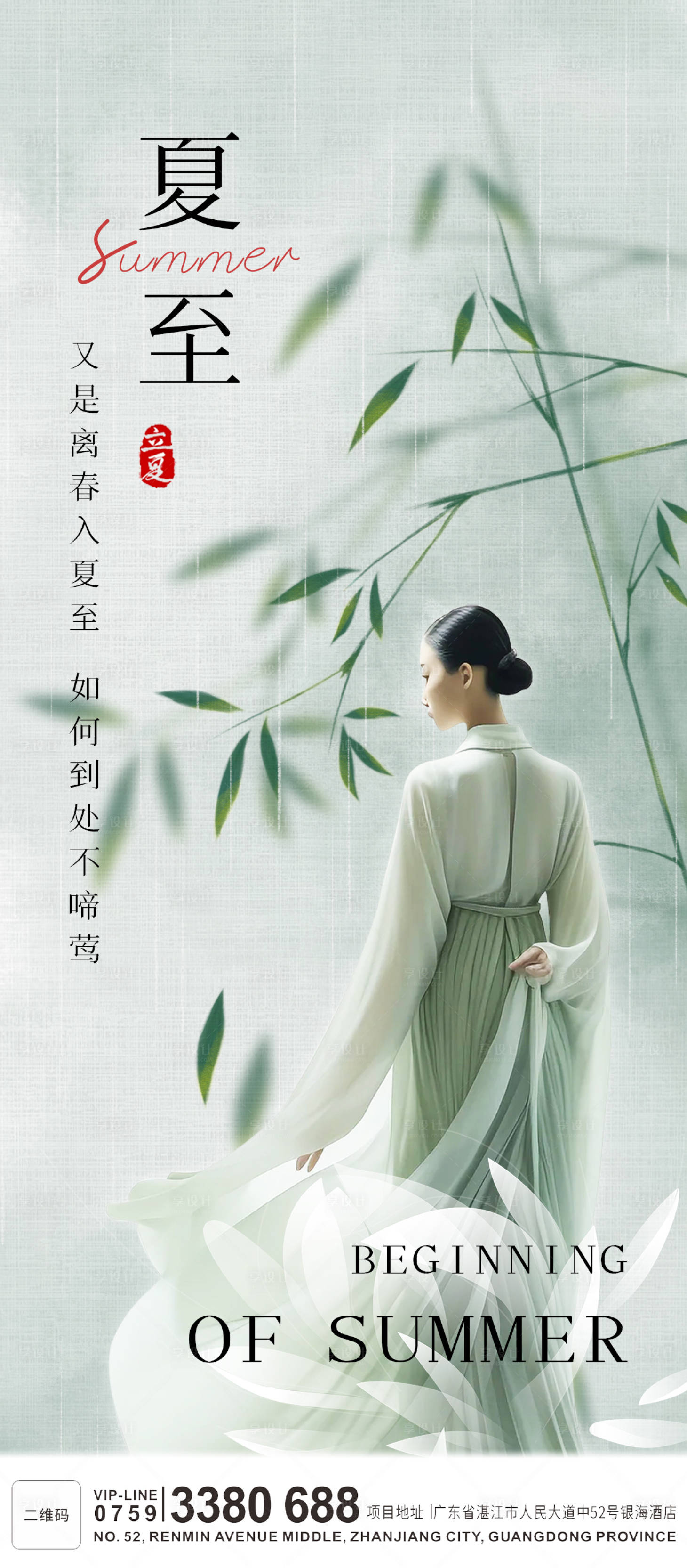 源文件下载【享设计】搜索编号：42340023679363923【夏至节气海报】