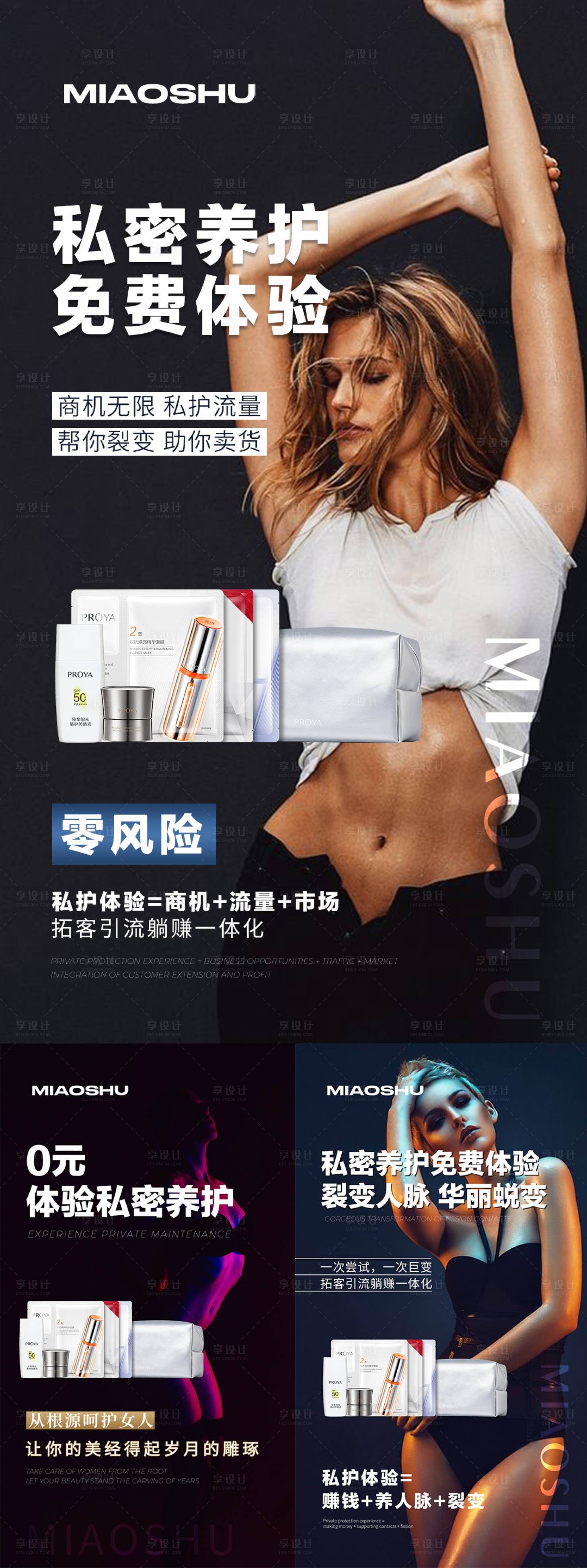 源文件下載【享設計】搜索編號：29720023970913804【私護新品海報】