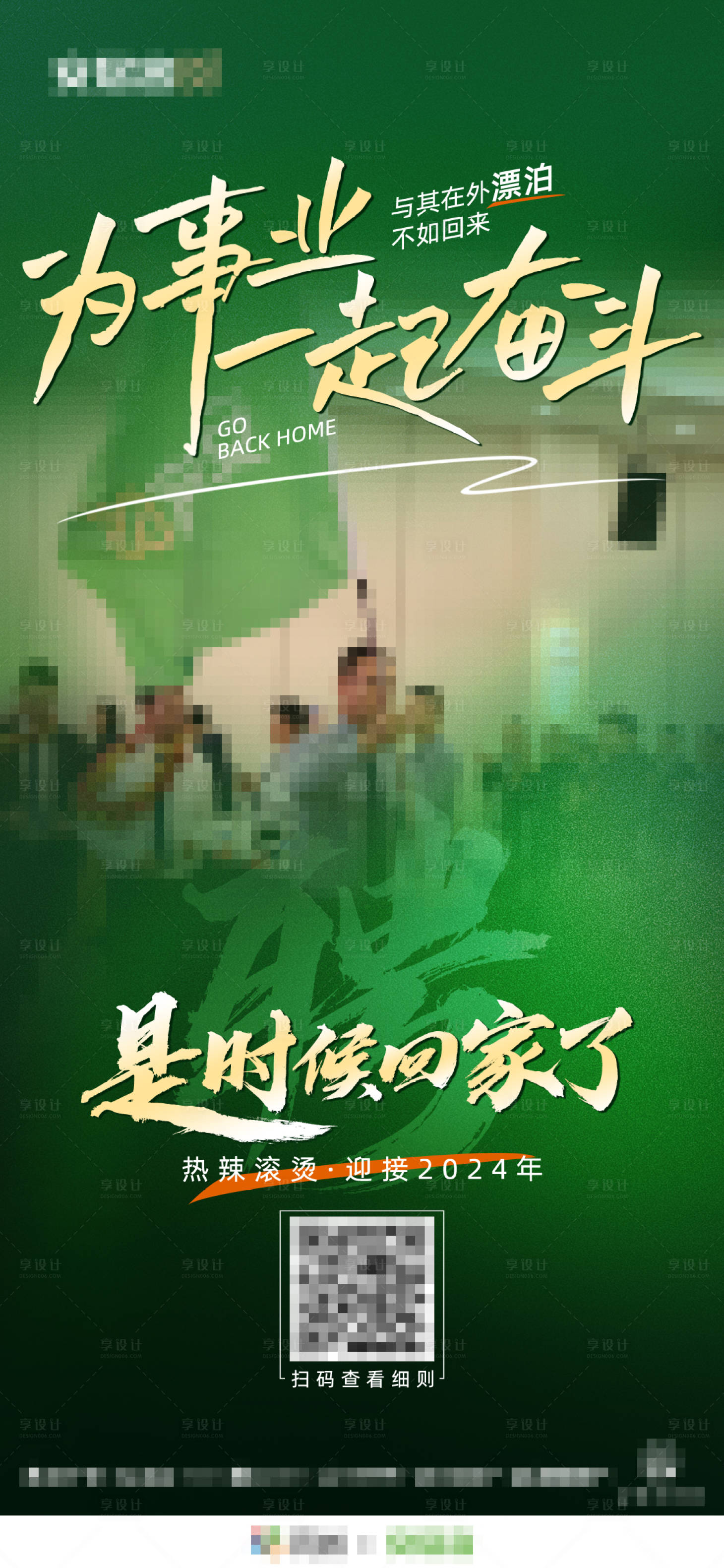 源文件下载【享设计】搜索编号：30500024075116997【归家计划】