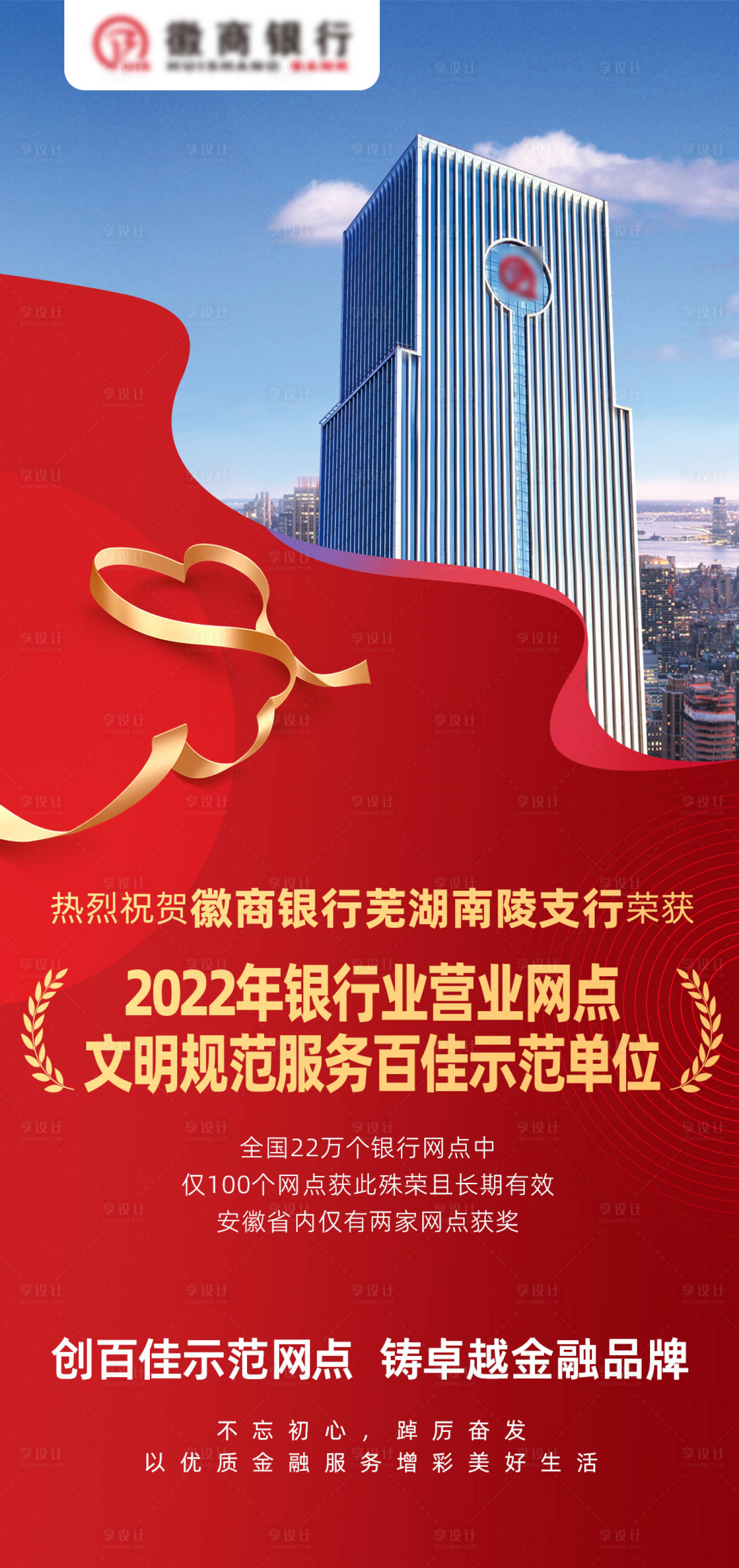 源文件下载【喜报海报】编号：94850024185223182